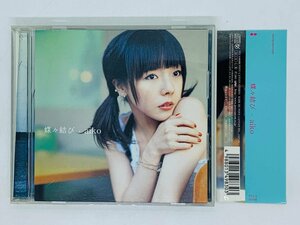 即決CD aiko 蝶々結び アイコ 雨の日 帯付き X12