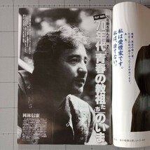 週刊現代 1994年 ヌード写真集 部門別傑作選 五味彬 Yellows Privacy、浜崎あゆみ、岡林信康、横尾忠則、唐十郎、頭脳警察、新宿の今 平成6_画像6