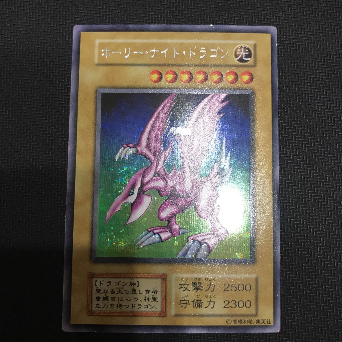 ヤフオク! -「ホーリーナイトドラゴン 初期」(遊戯王(コナミ ヤフオク! -「ホーリーナイトドラゴン 初期」(遊戯王(コナミ
