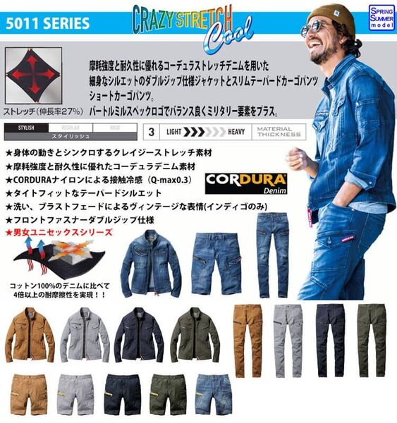 バートル デニム上下セット