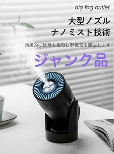 【ジャンク】首振り加湿器 卓上 220ml大容量 角度調整 乾燥 花粉症対策