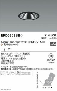 LEDグレアレスユニバーサルダウンライト 本体のみ 電源別売 φ100 電球色 ERD5358BB