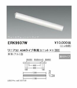 LEDデザインベースライト リニア32 無線調光対応 本体のみ 直付 ウォールウォッシャータイプ ERK9937W