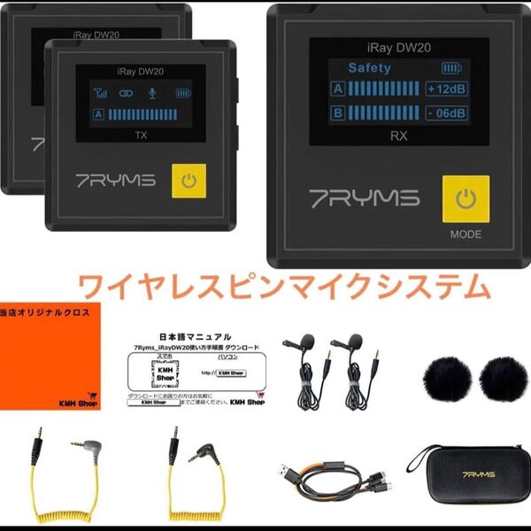 7RYMS iRay DW20(A) 2.4GHzワイヤレスピンマイクシステム