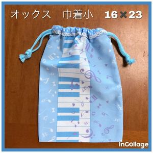 ** keyboard sound . pattern ( light blue ) light blue * pouch small ( glass sack )