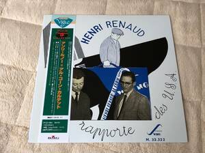 アンリ・ルノー=アル・コーン・カルテット 中古 アナログレコード 10inch 10インチ 12&#34; Henri Renaud Al Cohn VinylBVJJ2961