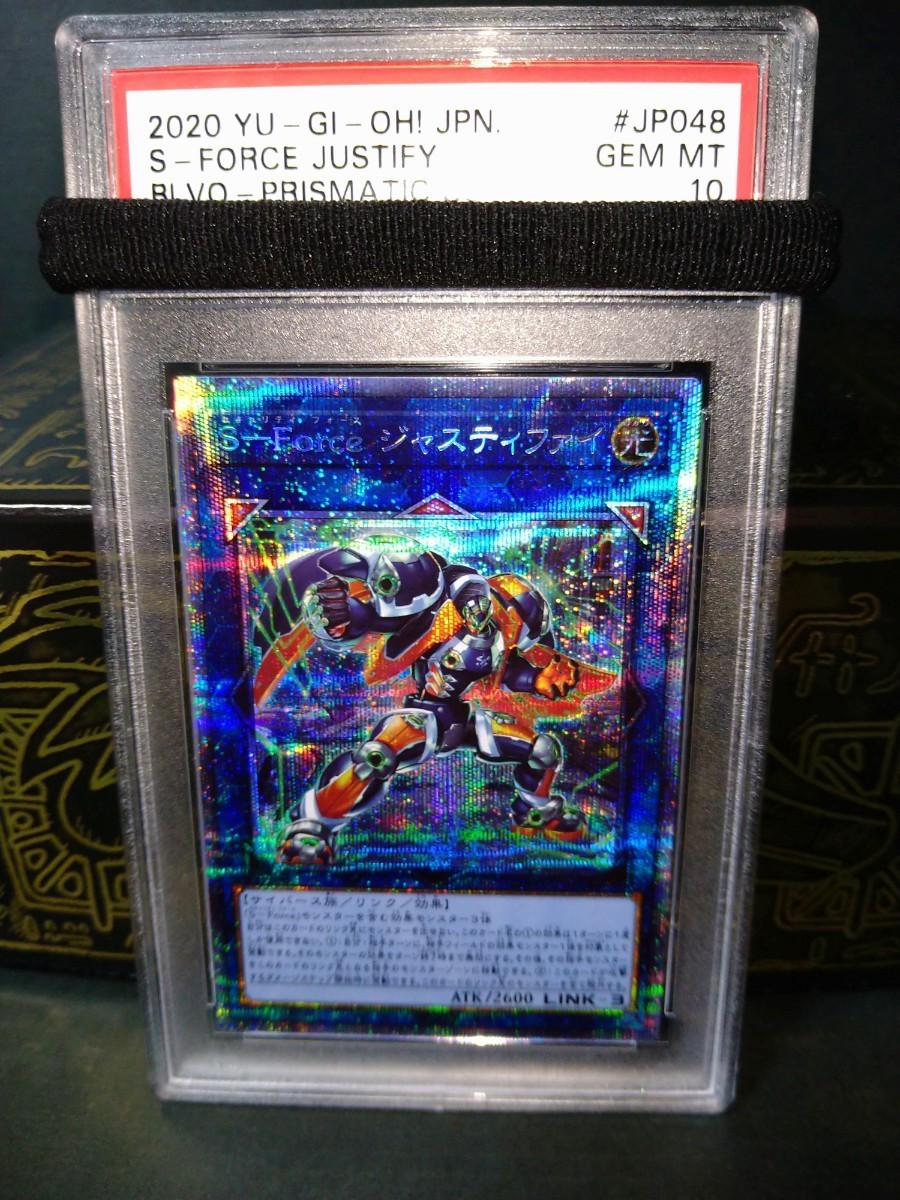 遊戯王 S-Forse ジャスティファイ シークレットレア psa10 odmalihnogu.org