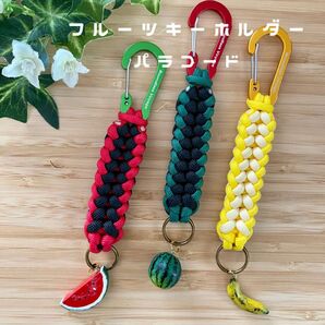 パラコード フルーツ キーホルダー キーリング