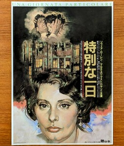 チラシ 映画「特別な一日」１９７７年、イタリア映画。