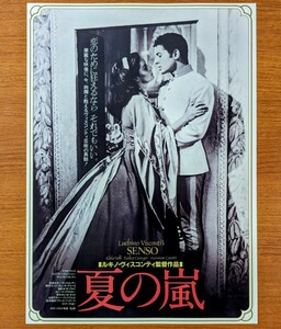 チラシ 映画「夏の嵐」１９５４年、伊映画。ヴィスコンティ。