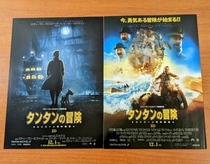 チラシ 映画「タイタンの冒険ユニコーン号の秘密」２種類２枚セット(１枚は３つ折り)２０２２年、米映画。