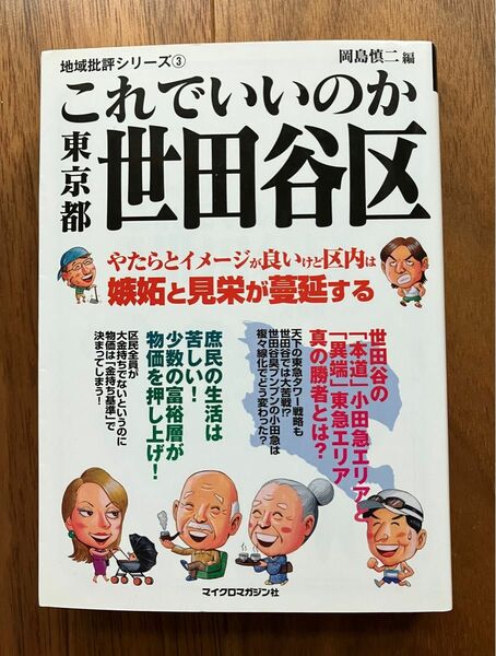 これでいいのか　東京都世田谷区