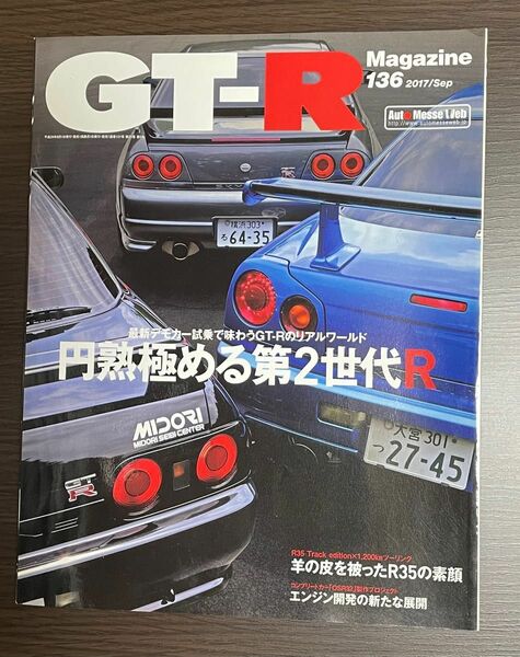 GT-Rマガジン136