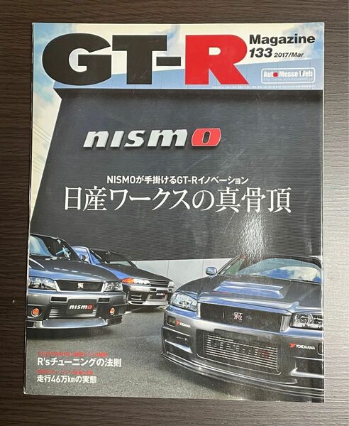 GT-Rマガジン133