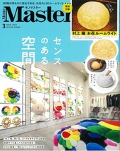 【付録2個セット】MonoMaster 2023年3月号 付録のみ 村上隆 お花ルームライト_画像5