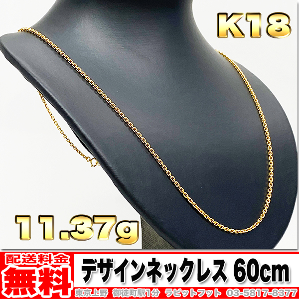 ヤフオク! -18金デザインネックレスの中古品・新品・未使用品一覧