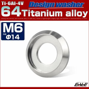 64チタン製 M6 外径14mm フジツボ ワッシャー ボルト座面枠付き デザインワッシャー シルバー JA1159