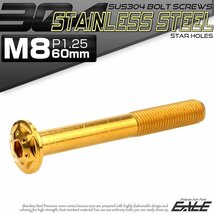 SUS304 フランジ付き ボタンボルト M8×60mm P1.25 六角穴 ゴールド スターホールヘッド ステンレス ボルト TR0444_画像1