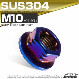 SUSステンレス M10 P=1.25 フランジ付き六角ナット 焼きチタン色 デザインナット TF0084