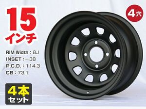 15インチ 鉄ちんホイール 8J -38 4穴 PCD114.3 CB73.1 TE27 TE71 AE86 旧車 シャコタン マットブラック レビン トレノ サニトラ 4本