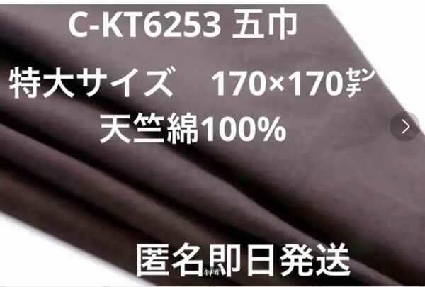 風呂敷 無地　天竺綿100% 大判風呂敷