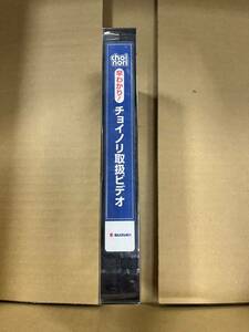 SUZUKIチョイノリ取扱ビデオ　　　806