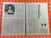 CN26306◆切抜き◇中野信子ナイツ塙宣之土屋伸之◇ナイツのヤホー対談・脳科学者・矛盾というストレスを笑いに変えて発散する脳の力。_画像2