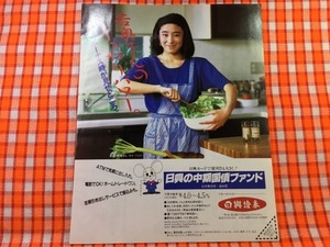 CN26332◆切抜き◇園田寿美キンカ堂◇広告・日興證券・若奥さんのしっかりパワー。・広告・第2回キンカ堂手づくり大賞