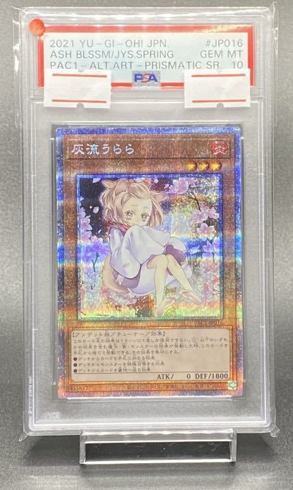 灰流うらら 絵違い 遊戯王 PAC1-JPO16 | www.elektroepiliacija.lt