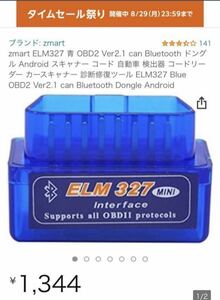 新品　未開封　未使用　送料込み　Android用　診断機　ELM327 ブルートゥース　Bluetooth コードリーダー