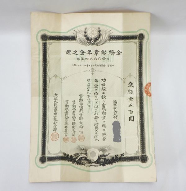 ヤフオク! -「功四級金鵄勲章」の落札相場・落札価格