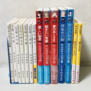 文庫/新書/おいしいコーヒーのいれ方/全10巻+Second Season1巻～4巻セット/村山由佳