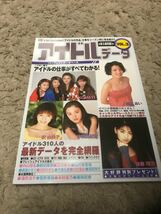 ●アイドルデータvol.3 加藤あい 後藤理沙 釈由美子 仲間由紀恵 内山理名 川村ひかる 藤原紀香 酒井法子 菅野美穂 他_画像1