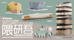 隈研吾　ARCHITECTURE MINIATURE COLLECTION アーキテクチャ　ミニチュアコレクション　Sunny Hills