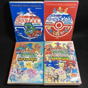 ポケモン ルビーサファイア ファイアレッド リーフグリーン ゲームボーイアドバンス 攻略本