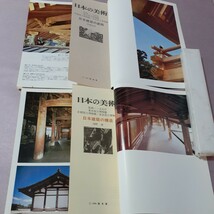 ・日本の美術No.245日本建築の構造　・No.246日本建築の装飾（2冊）至文堂_画像7