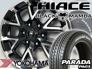 車検対応 新品 17インチ タイヤホイール セット ヨコハマ パラダ PA03 215/60R17C 200系 ハイエース レジアスエース