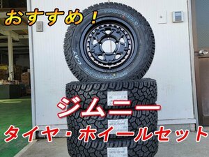 おすすめ！！ジムニー 16インチ 新品 タイヤホイール 4本セット ヨコハマ ジオランダー X-AT G016 195R16 JB64 JB23 JA22 ホワイトレター