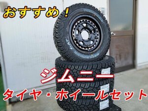 おすすめ！！ジムニー 16インチ 新品 タイヤホイール 4本セット ヨコハマ ジオランダー X-AT G016 195R16 JB64 JB23 JA22 ホワイトレター