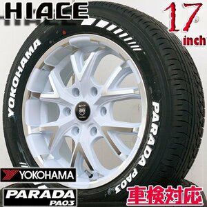 新品 ホワイトレター 200系ハイエース レジアスエース 17インチタイヤホイール 車検対応 YOKOHAMA パラダ PA03 215/60R17C