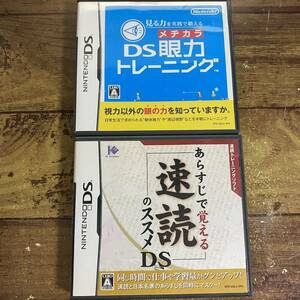 送料無料　あらすじで覚える速読のススメ　DS眼力トレーニング　3dsでも遊べます