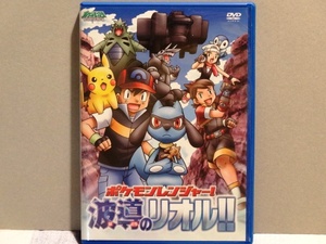 ポケットモンスター ダイヤモンド・パール◆ポケモンレンジャー! 波導のリオル!!：初回特典付き◆ＤＶＤ