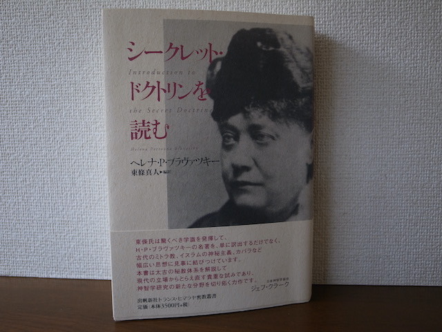 ヤフオク!  シークレットドクトリンの落札相場・落札価格