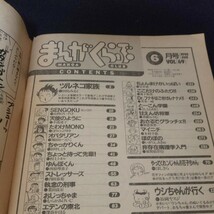 【送料込】月刊まんがくらぶ 1990年6月号 オバタリアン 堀田かつひこ 森下裕美 西原理恵子 いがらしみきお 4コマ漫画/マンガ/雑誌_画像8