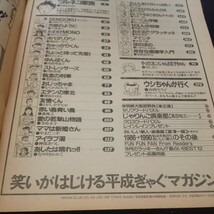 【送料込】月刊まんがくらぶ 1990年6月号 オバタリアン 堀田かつひこ 森下裕美 西原理恵子 いがらしみきお 4コマ漫画/マンガ/雑誌_画像9