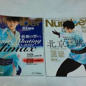 【送料込】Numberナンバー 2冊セット 1019号・1045号 羽生結弦 宇野昌磨 雑誌／フィギュアスケート／髙梨沙羅・三浦知良(1045号)