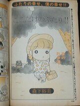 【送料込】月刊まんがくらぶ 1990年6月号 オバタリアン 堀田かつひこ 森下裕美 西原理恵子 いがらしみきお 4コマ漫画/マンガ/雑誌_画像7