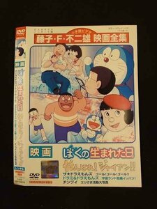 ○014842 レンタルUP□DVD 映画 ぼくの生まれた日 がんばれ！ジャイアン!! 15267 ※ケース無