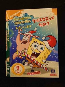 ○014866 レンタルUP□DVD スポンジ・ボブ クリスマスってだれ？ 110333 ※ケース無