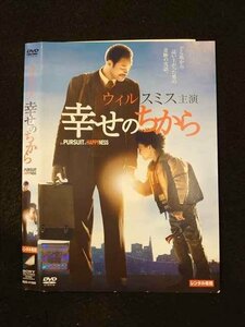 ○014910 レンタルUP□DVD 幸せのちから 41980 ※ケース無